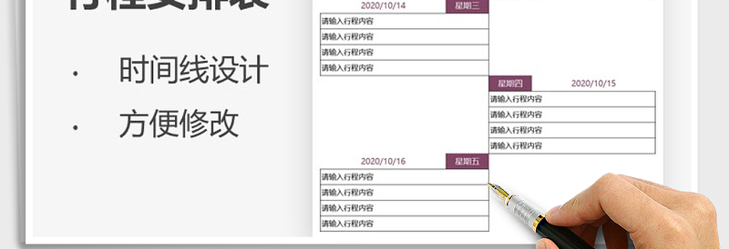 2025年行程安排表