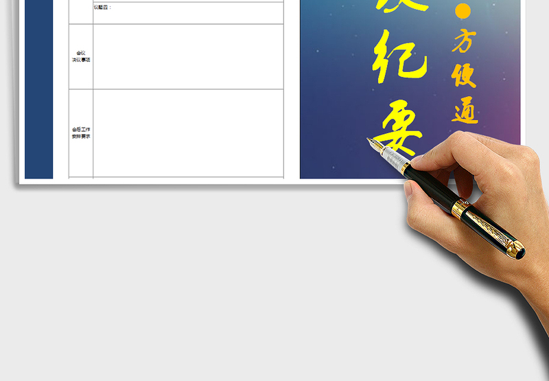 2025年通用会议纪要表免费下载