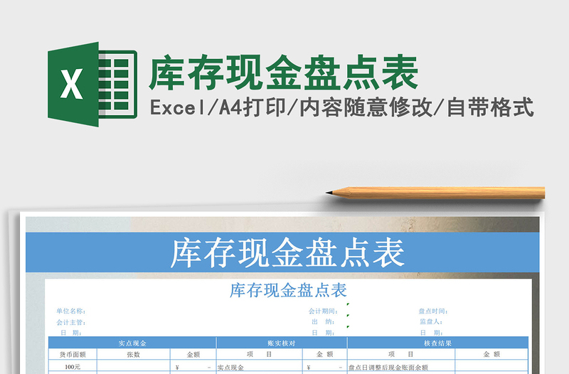 2025年库存现金盘点表