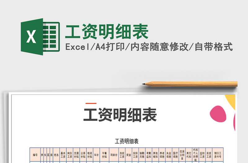 2025年工资明细表