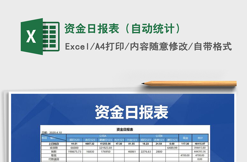 2025年资金日报表（自动统计）