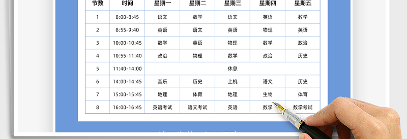 2025年学生课程表