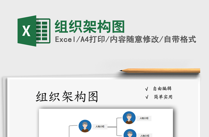 2025年组织架构图