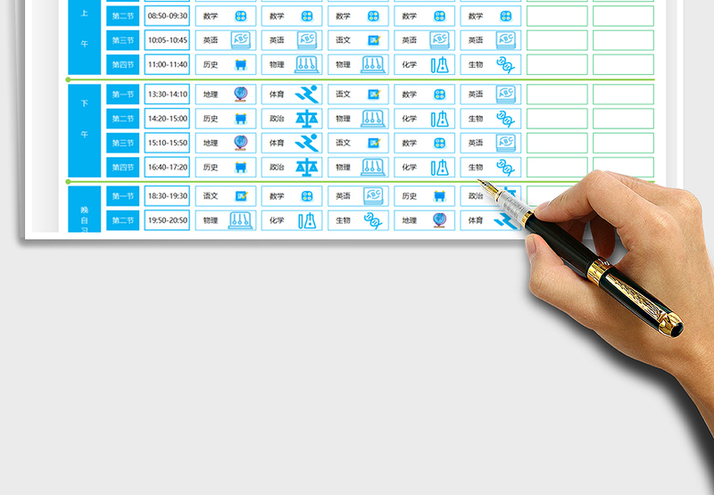 2025课程表免费下载