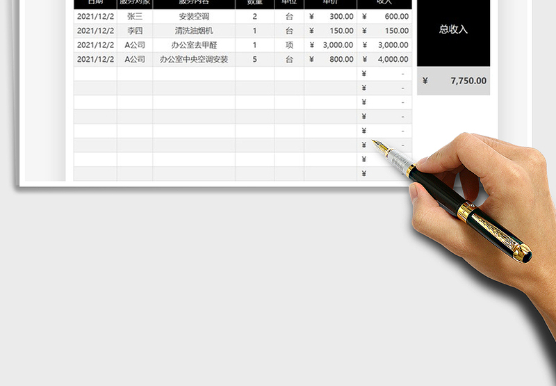 2025年家政行业安装服务收入表