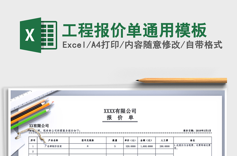 2025年工程报价单通用模板