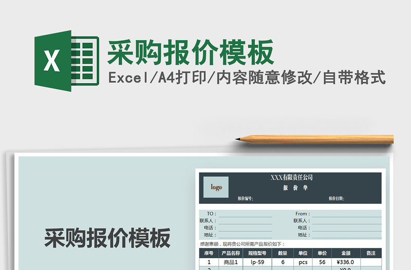 2025年采购报价模板