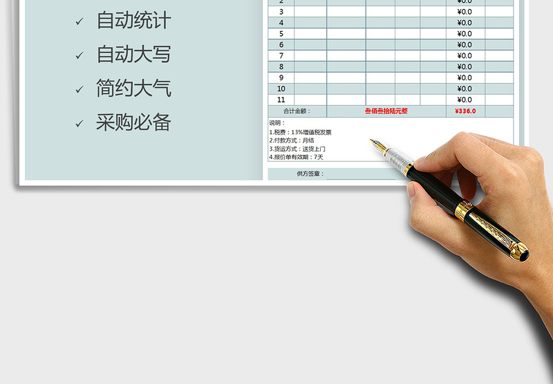 2025年采购报价模板