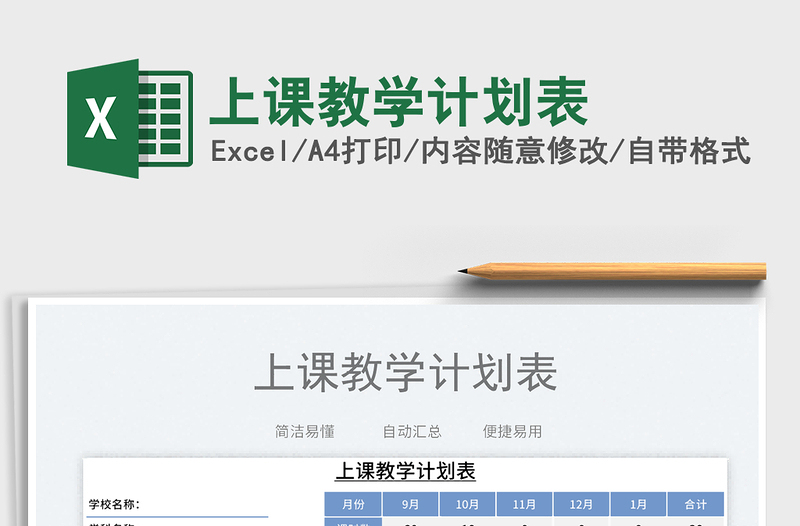 2025上课教学计划表