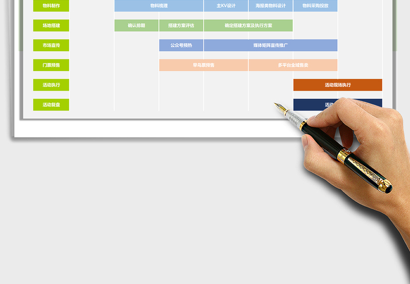 2024市场活动排期表exce表格