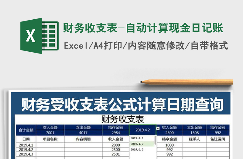 2025年财务收支表-自动计算现金日记账