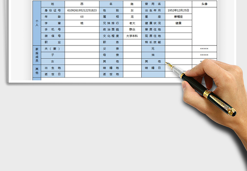 2024年通用家谱信息采集表