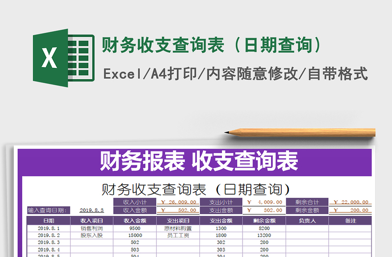 2025年财务收支查询表（日期查询）