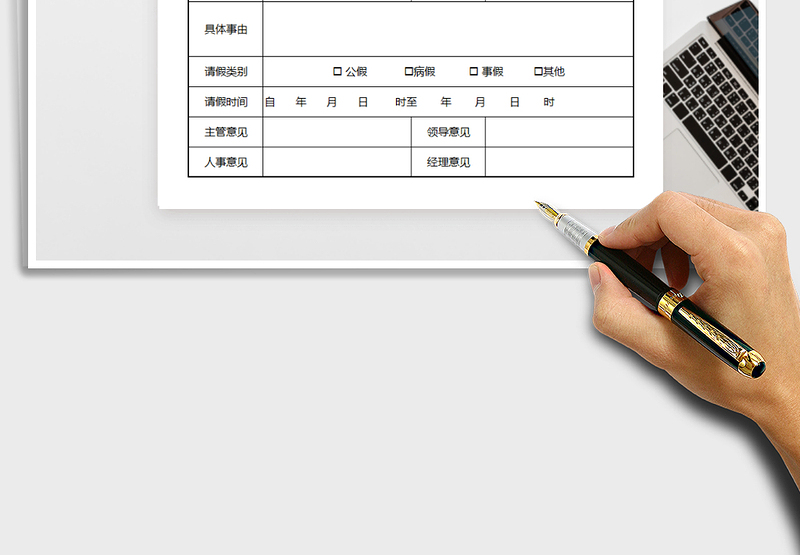 2025年请假条模板