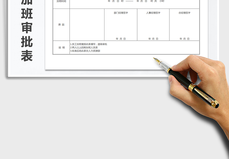 2025年员工加班审批表免费下载