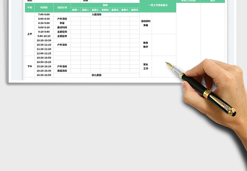 2025班级周活动安排表免费下载
