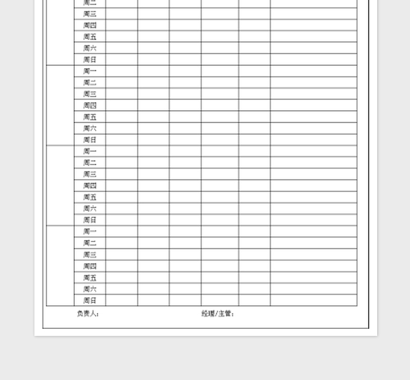 2025每周受表扬人员统计表免费下载