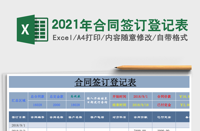 2025年合同签订登记表