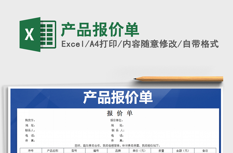 2025产品报价单免费下载