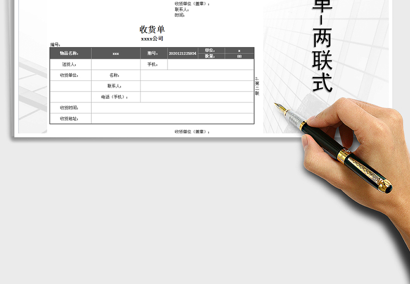 2025年收货单-两联式免费下载