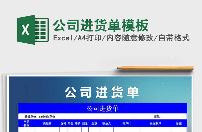 2025年公司进货单模板