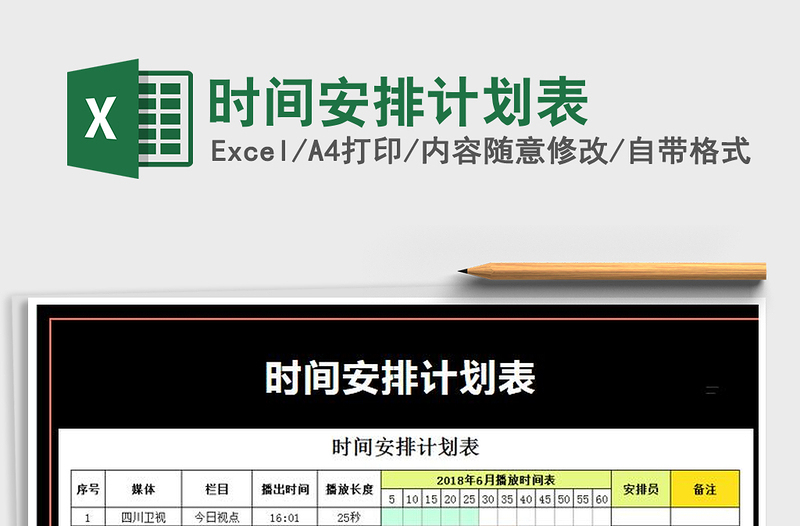 2025年时间安排计划表