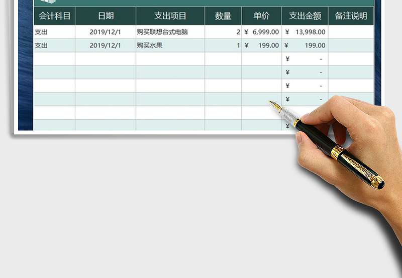 2025年支出流水日记账表