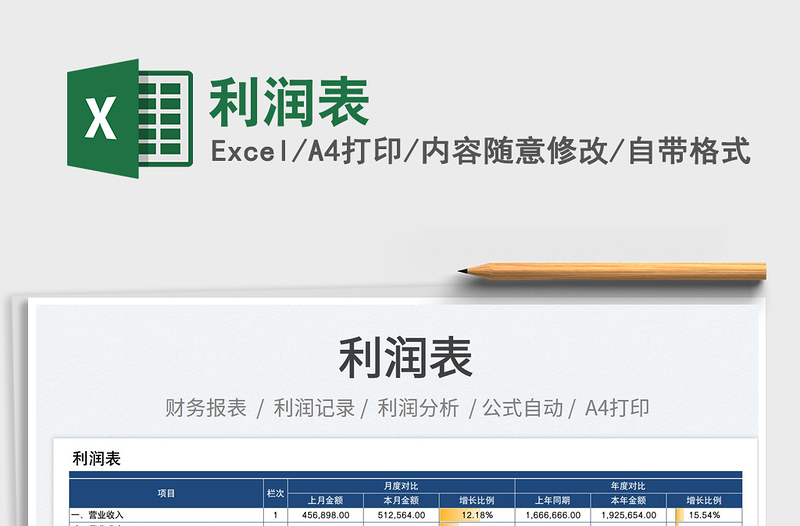 2025利润表免费下载