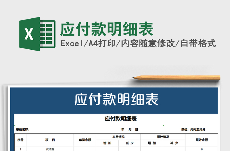 2025年应付款明细表