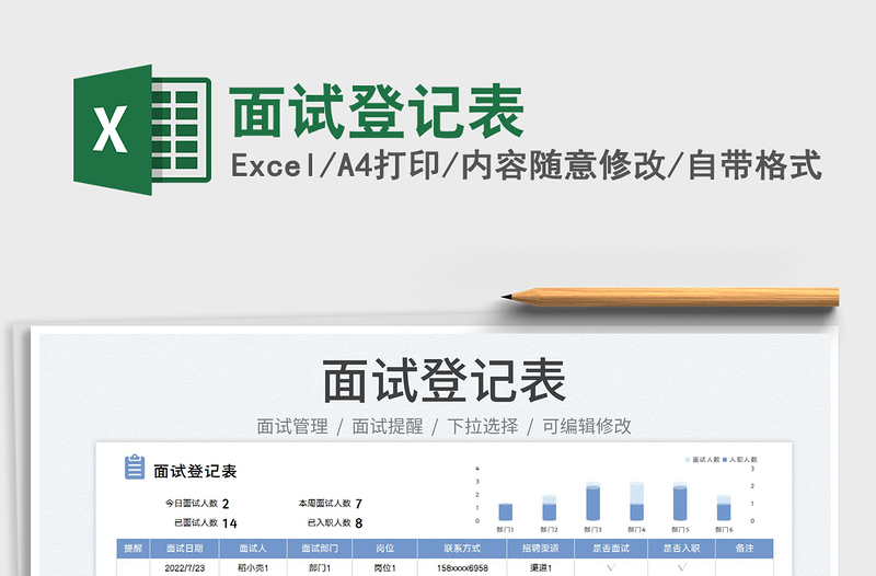 2025面试登记表免费下载