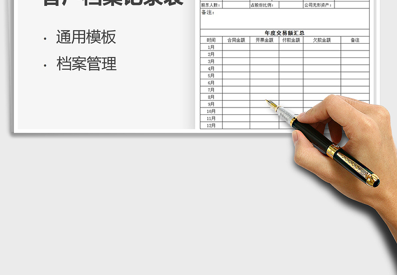 2025客户档案记录表免费下载