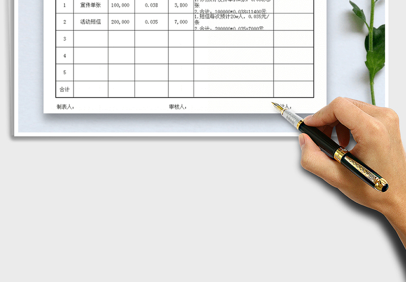 月度资金计划表