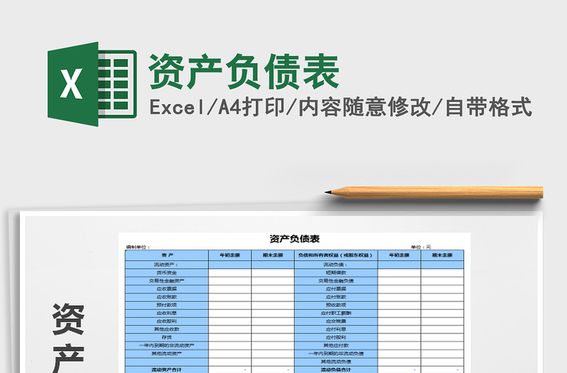 2025年资产负债表
