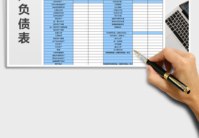 2025年资产负债表