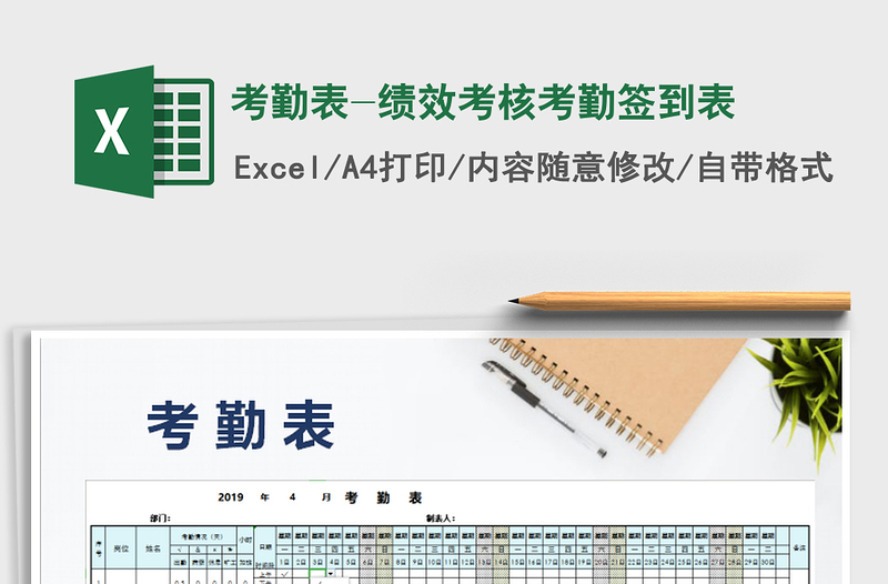 2025年考勤表-绩效考核考勤签到表免费下载