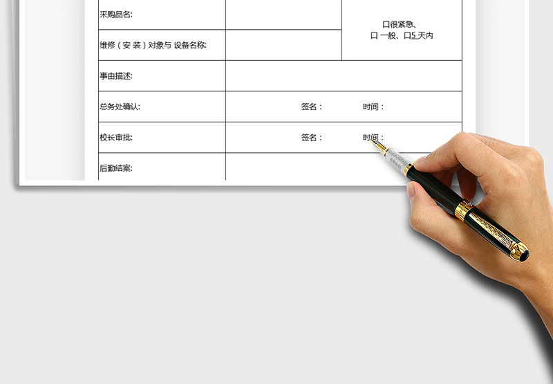 2025安装申请单免费下载