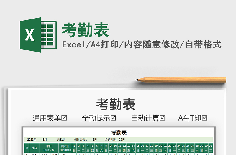 2025考勤表免费下载