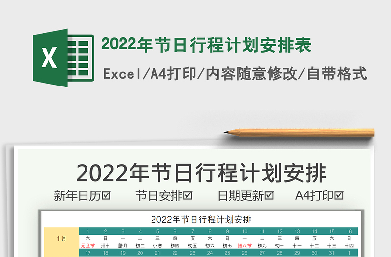 2025年节日行程计划安排表