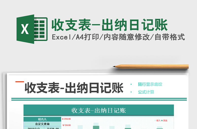 2025年收支表-出纳日记账