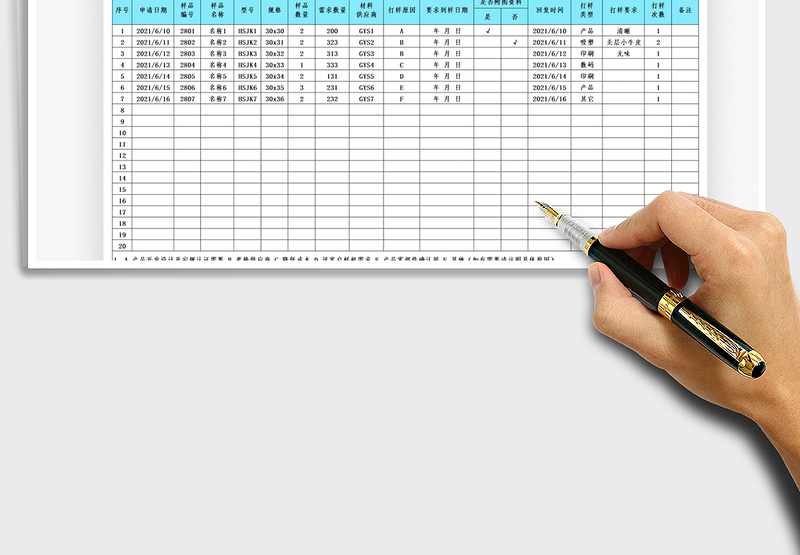 2025打样通知单免费下载