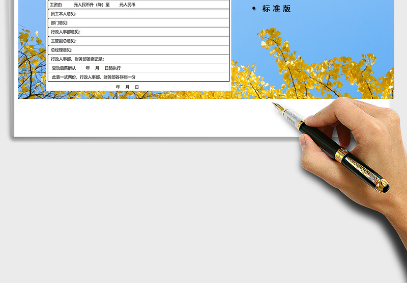 2025年员工薪酬变动登记表