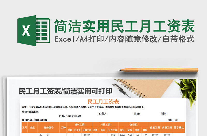 2025年简洁实用民工月工资表