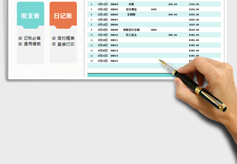 2025年收支明细表-日记账免费下载
