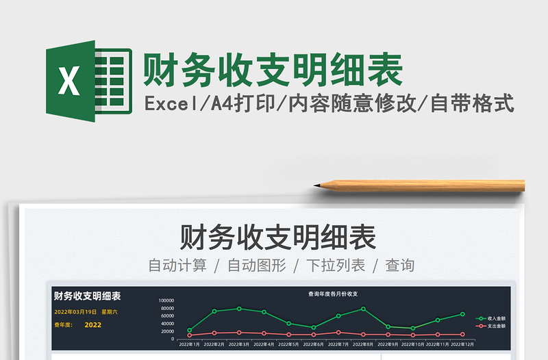 2025财务收支明细表免费下载