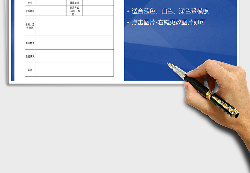 2025年报名登记表免费下载