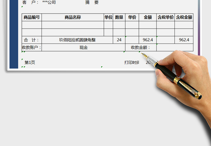 2025年销售单-送货单