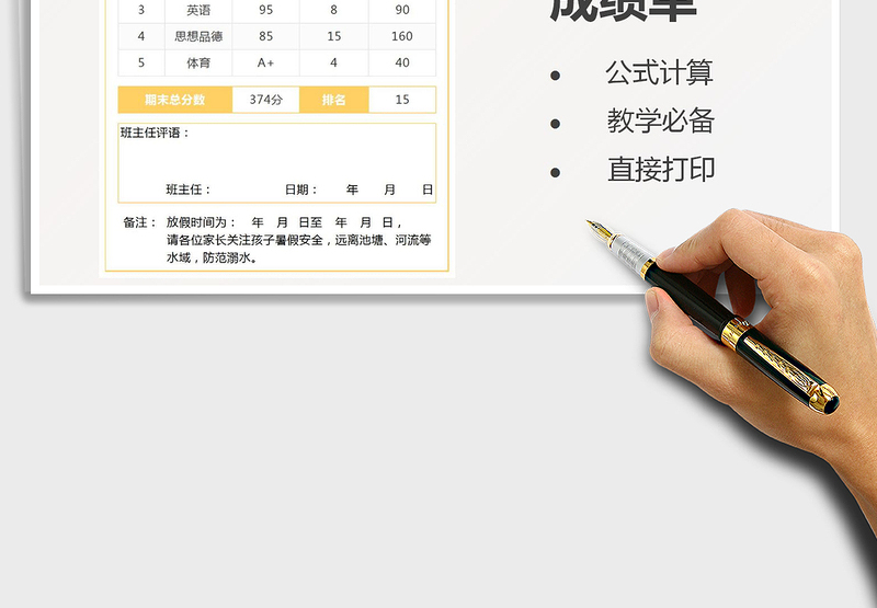 2025学生期末成绩单免费下载