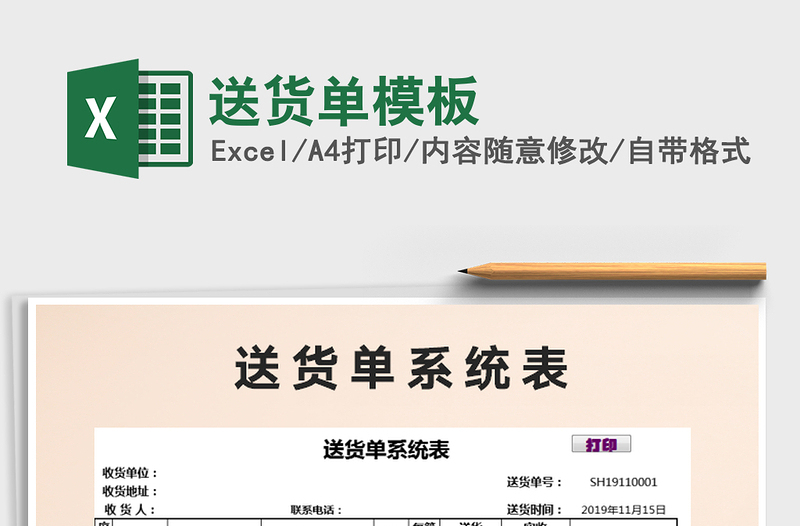 2025年送货单模板
