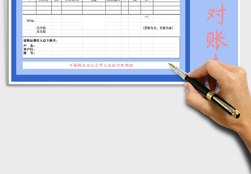 2025年国际货运对账明细表