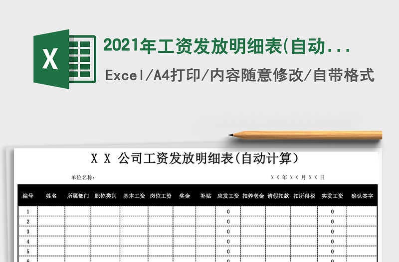 2025年工资发放明细表(自动计算）
